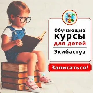 Курсы экибастуз