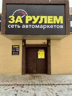 За рулем красноярск