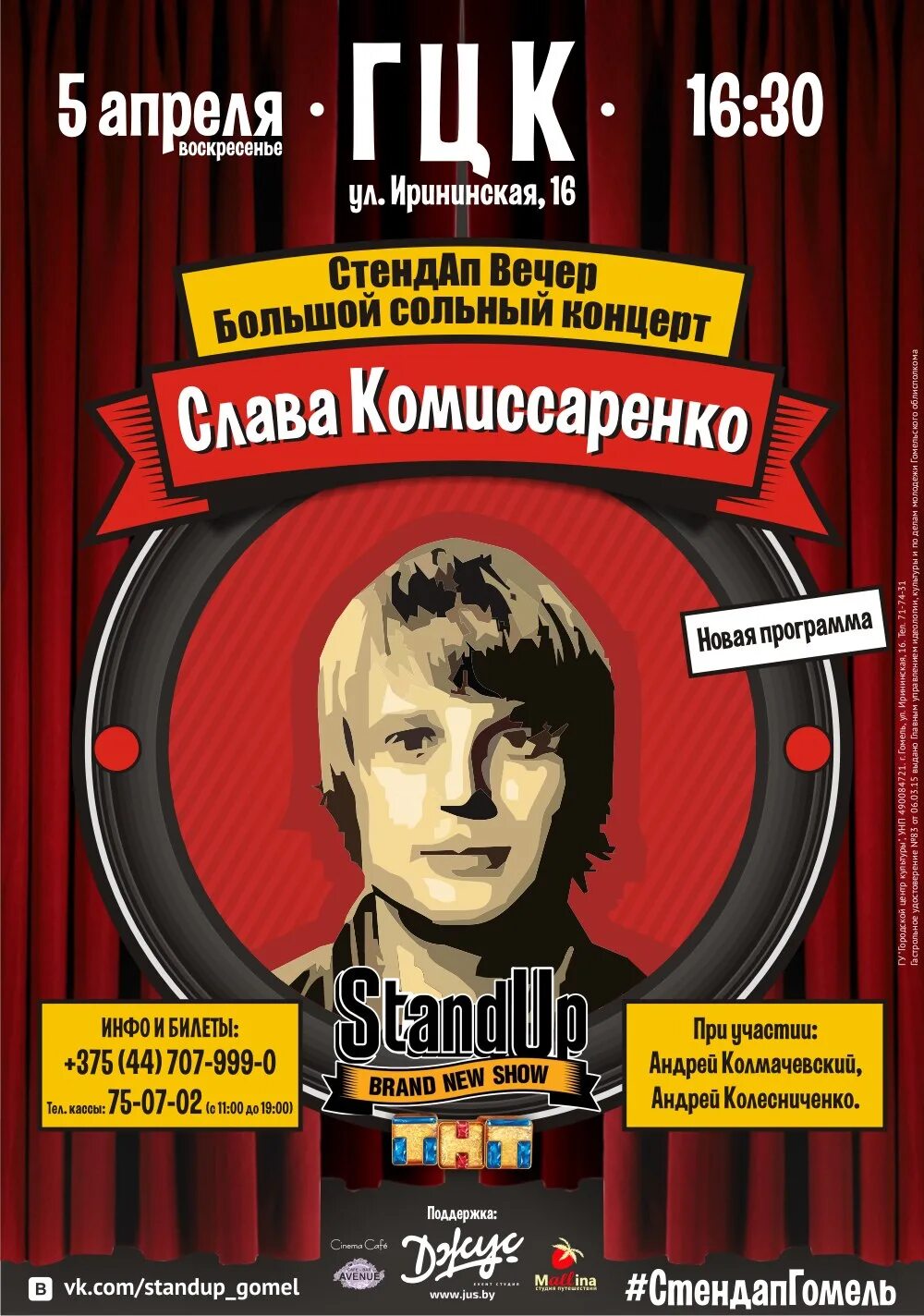 Афиша стендап нижний. Stand up Слава Комиссаренко. Стендап афиша. Стендап вечер. Комиссаренко сольный концерт.