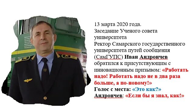 Самгупс сдо. Ректор САМГУПС. Самарский университет путей сообщения. Ректор ЖД университета Самара. Ректор САМГУПС Железнов.