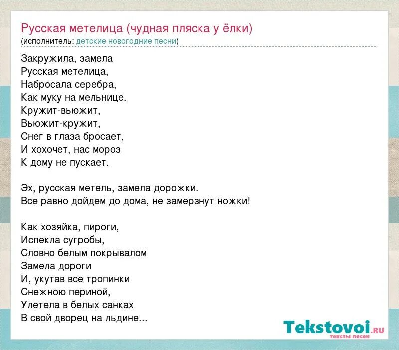 Песня новый год замела. Текст песни новогодняя замела метелица.
