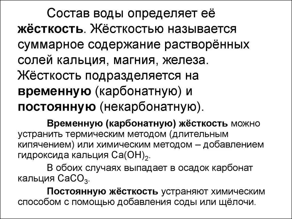 Как называется количество солей растворенных в воде. Как называется количество солей растворенных в воде