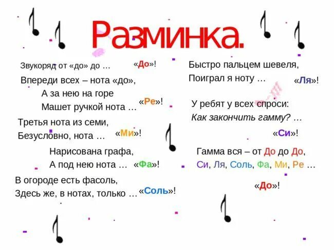 Загадки про музыкальные Ноты. Загадки про Ноты для детей. Загадки про нотки. Загадки с названиями нот.