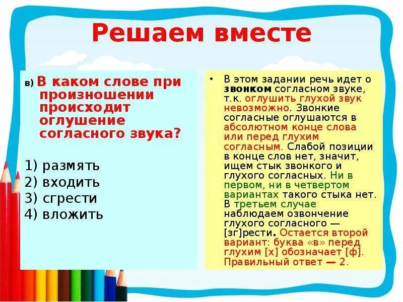 В начале слова сделала происходит оглушение согласного. В каком слове при произношении происходит оглушение согласного звука. в каких словах при произношении звонкие согласные оглушаются. слова с оглушением согласных звуков. слово музеев имеет оглушение согласного звука.