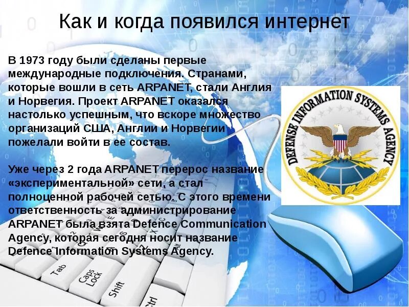 Интернет появился в городе. Когда и как появился интернет. Появление интернета. Когда появился первый интернет. Как появился интернет проект.