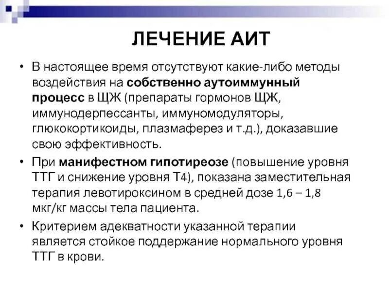 Ттг при аутоиммунном тиреоидите