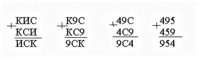 Математические числовые ребусы. Кис+кси иск решение ребуса. Числовые ребусы с ответами. Числовые ребусы по математике. Примеры кис
