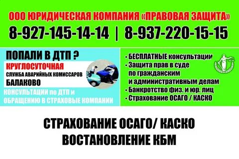 Сэс балаково
