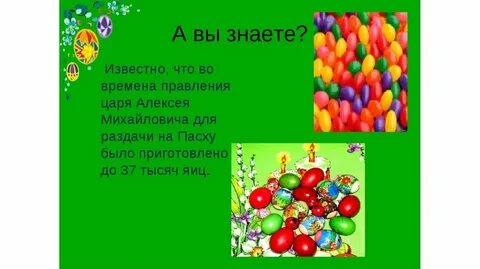 Проект про пасху 4 класс