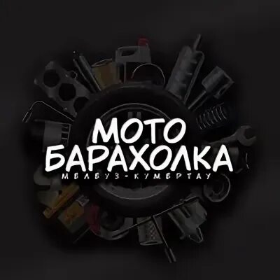 Барахолка. Барахолка мелеуз. Мелеуз барахолка. Барахолка мелеуз. Мелеуз барахолка.