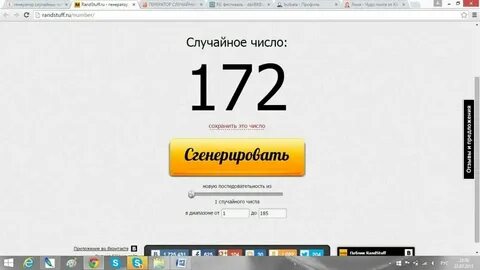 Случайные числа генератор от 1 до 100
