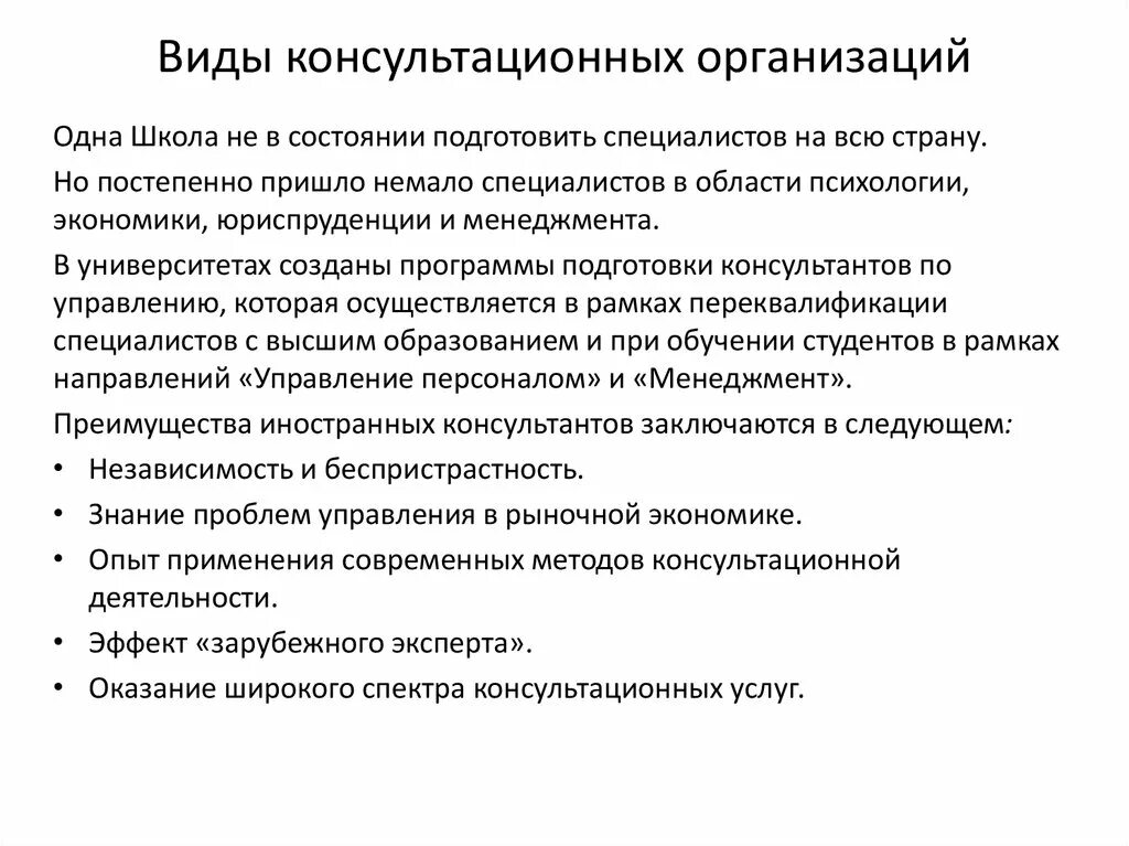 Общественных организациях реферат. Виды консультационных организаций. Виды консалтинговых организаций. Виды консультирования организаций. Основные формы консультирования.