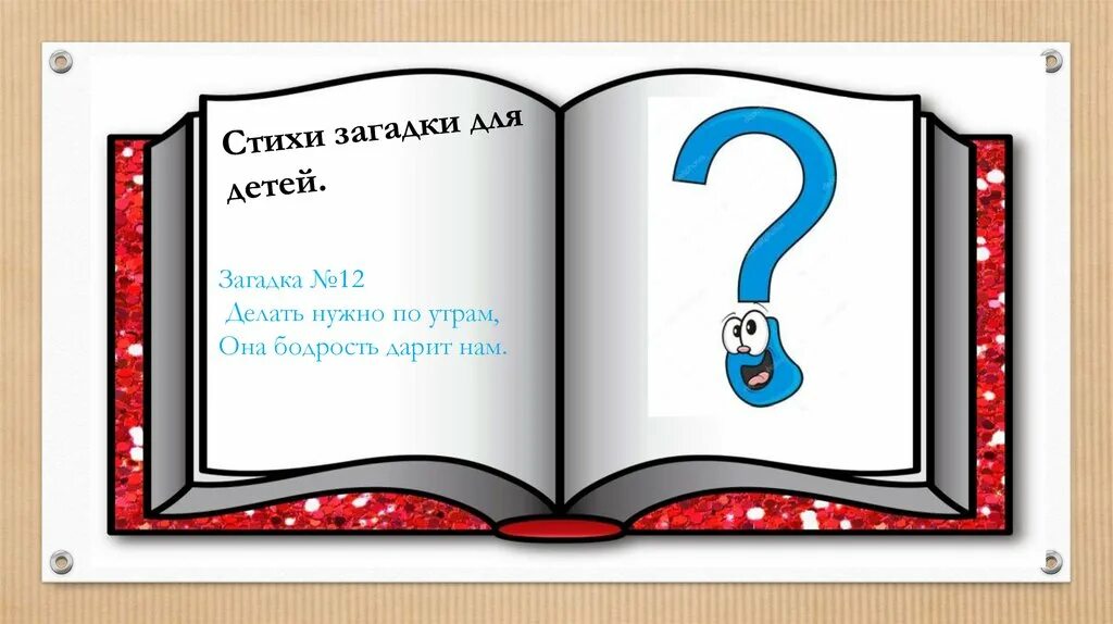 День загадывания загадок. День загадывания загадок 26 июля. день загадывания загадок картинки. день загадывания загадок 26 июля картинки.