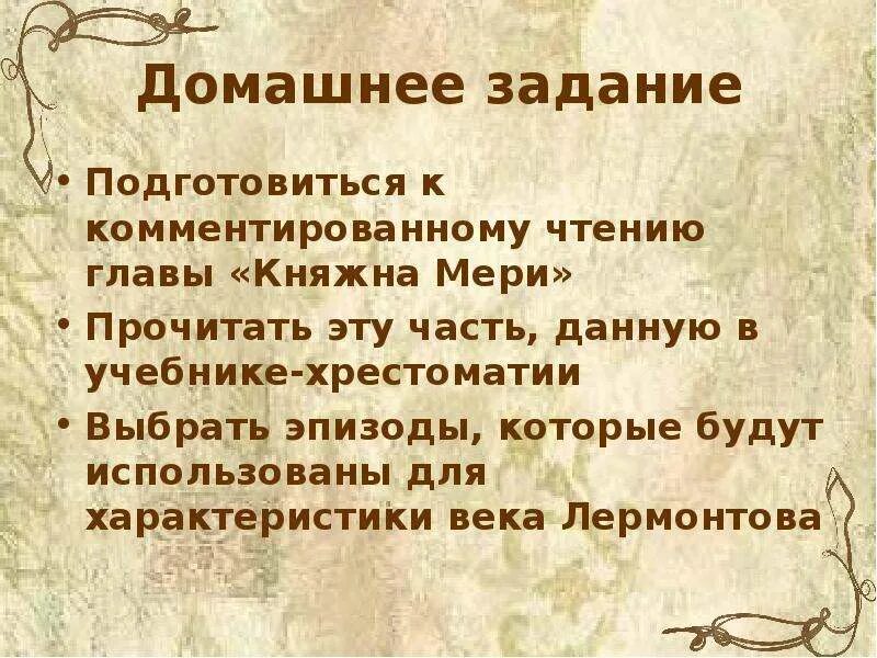 Герой нашего времени княжна мери анализ главы. Вопросы по главе Княжна мери. Вопросы по повести Княжна мери. Задания по повести Княжна мери. План главы Княжна мери Лермонтов.