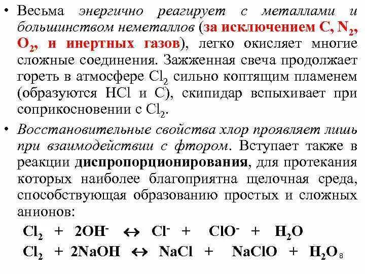 Летучие соединения фтора. Соединения инертных газов. Химические соединения инертных газов. Соединения с благородными газами. Реакция инертных газов со фтором.