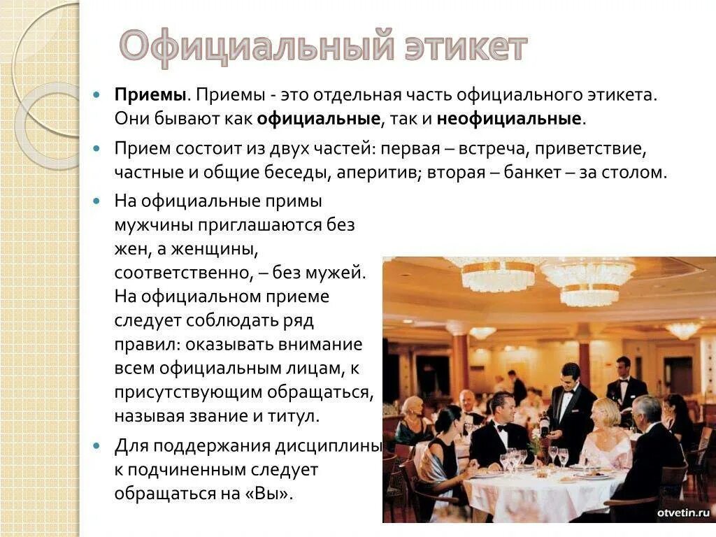 Деловое общение. Этикет деловых приемов. Беседа за столом. Переговоры. Этика деловых приемов.
