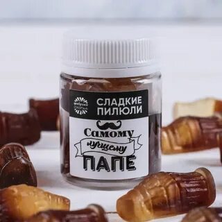 Пап можно конфету