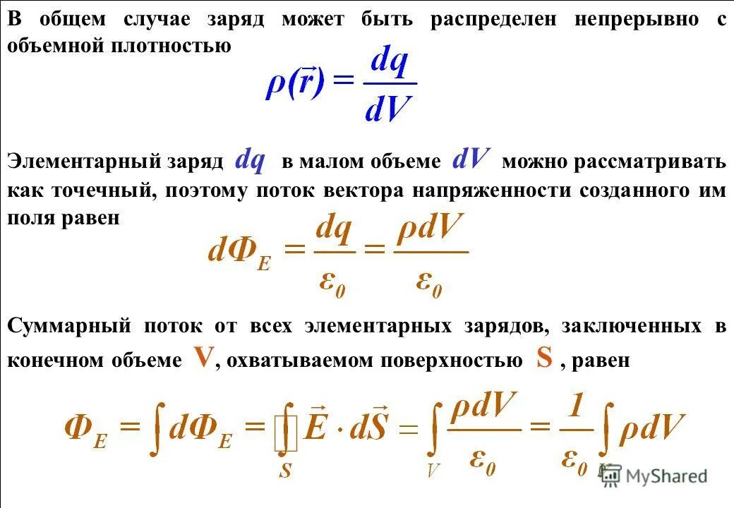 Как находится поверхностная плотность зарядов. Объемная плотность заряда и напряженность. Объемная плотность заряда и напряженность. Линейная поверхностная и объемная плотность заряда. Объемная плотность заряда и напряженность.