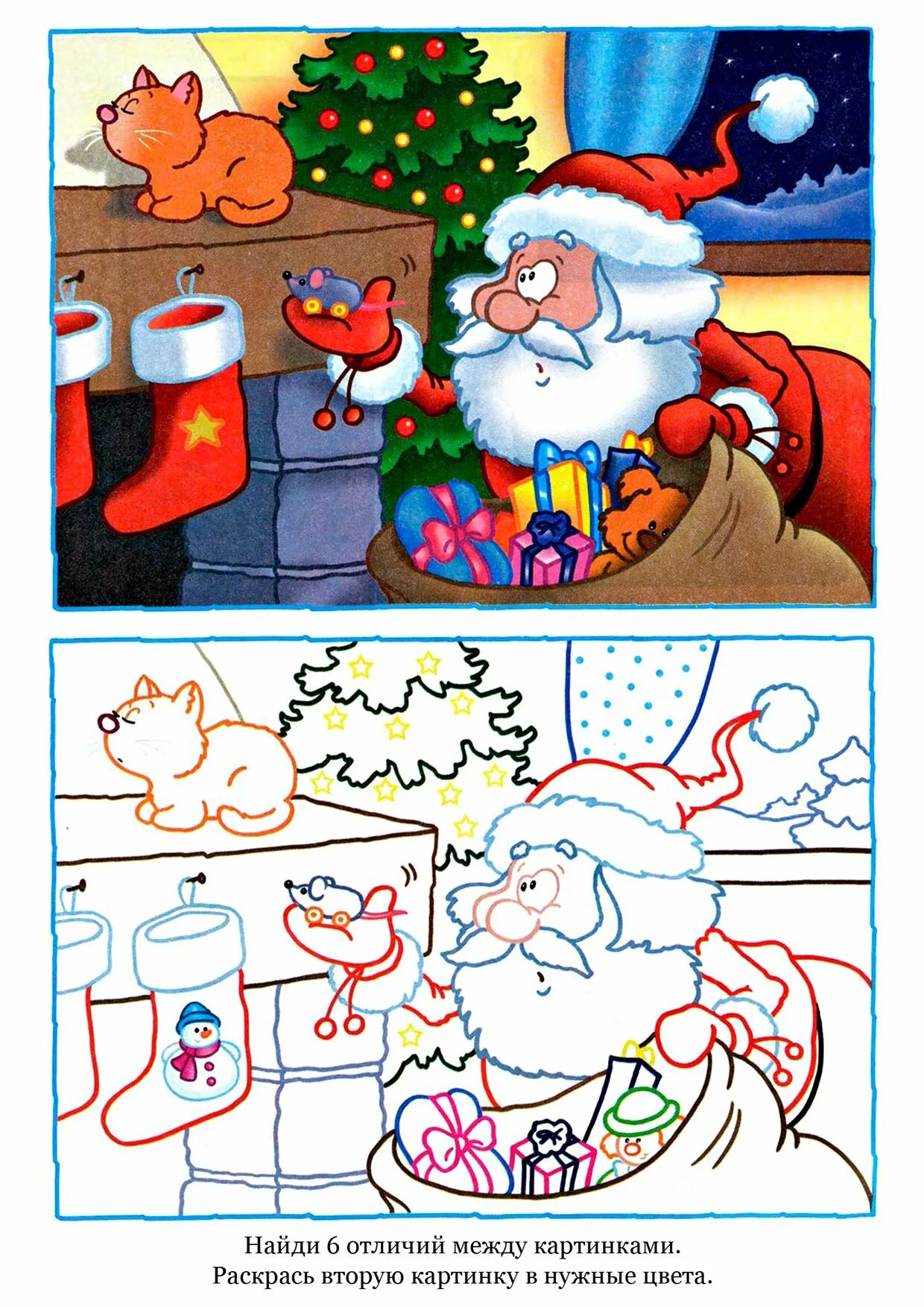 Нг найти. Нг найти. Новогодняя игра найди отличия. Новогодние задания для детей. Ищем на картинке предметы новый год.