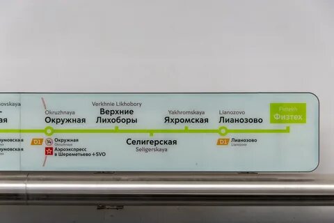 Метро физтех автобус