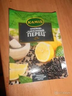 Перец с лимоном