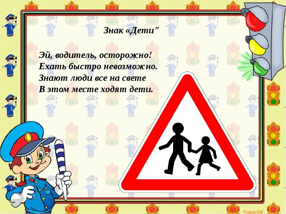 Про знаки пдд. Дорожные знаки для детей. детские дорожные знаки пдд для дошкольников. стихи о дорожных знаков для детей. загадки о дорожных знаках для детей дошкольников.