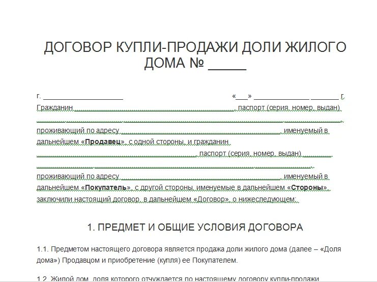Купле продаже в данном случае