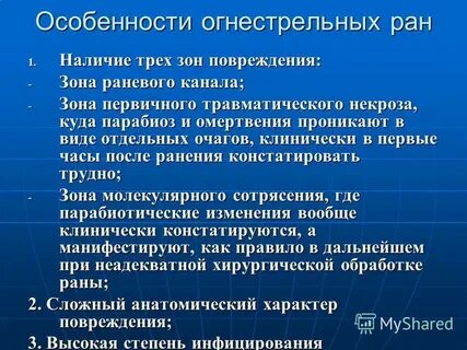 Наличие ран