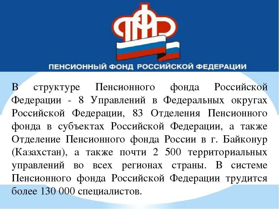 Пенсионный фонд россии это. Задача отделений пенсионного фонда Российской Федерации. Структура государственного пенсионного фонда в России. Пенсионный фонд РФ. Пенсионный фонд Российской Федера.