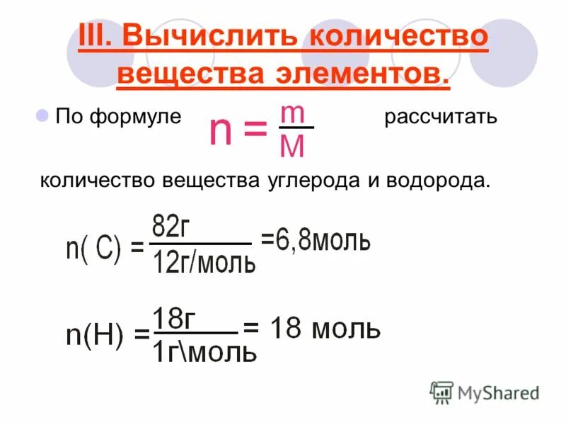 Формула соединения углерода с водородом. Формула количества вещества в химии. Как вычислить количество вещества. Как рассчитать количество вещества.