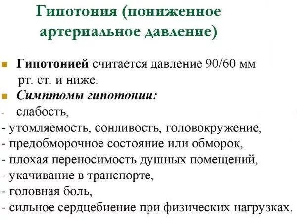 Гипотония форум. Причины понижения ад у женщин. Низкое давление причины. Низкое давление гипотония. Причины пониженного кровяного давления.