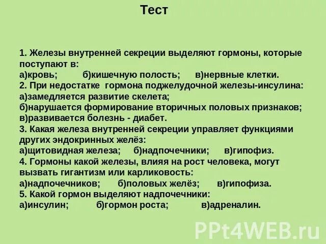 Тест по железам 8 класс. Железы внутренней секреции тест. Зачет железы внутренней секреции. Железы внутренней секреции выделяют гормоны в кровь кишечную полость. Железы внутренней секреции выделяют гормоны которые поступают в.