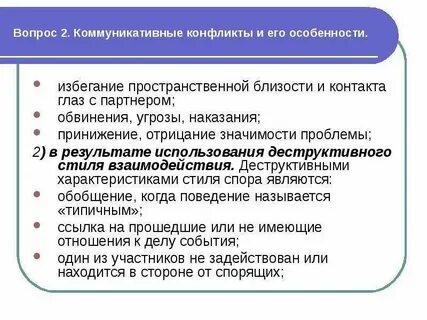 Конфликт особенность общения обж 7 класс