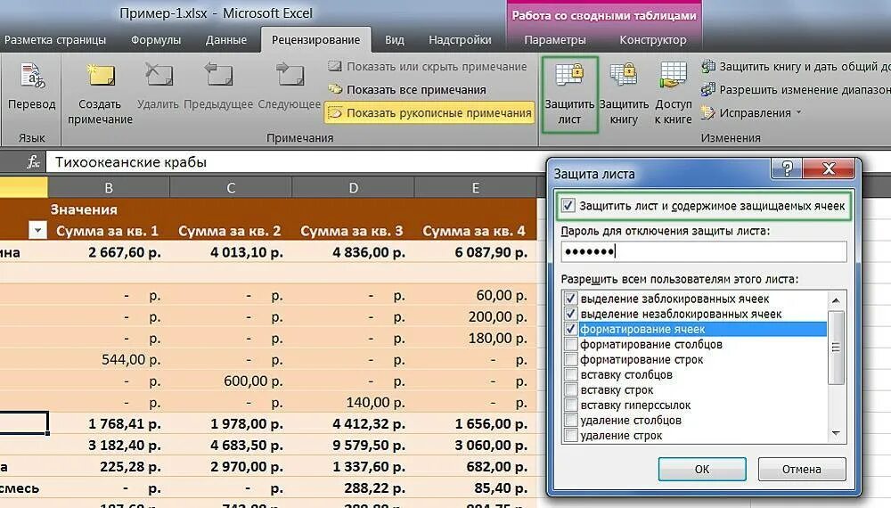 Защитить ячейку в excel от изменения. Защита в excel. Защитить лист в эксель. Защитный лист в excel. Защита ячеек в excel.