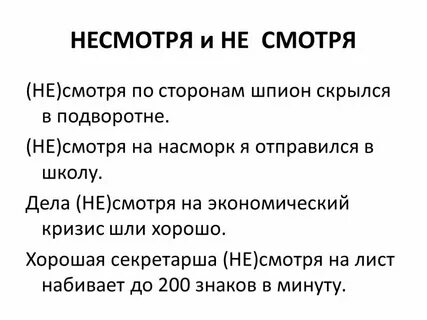 Не смотря не на что страница