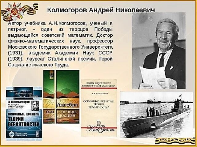 Колмогоров информатика. Колмогоров математик достижения.