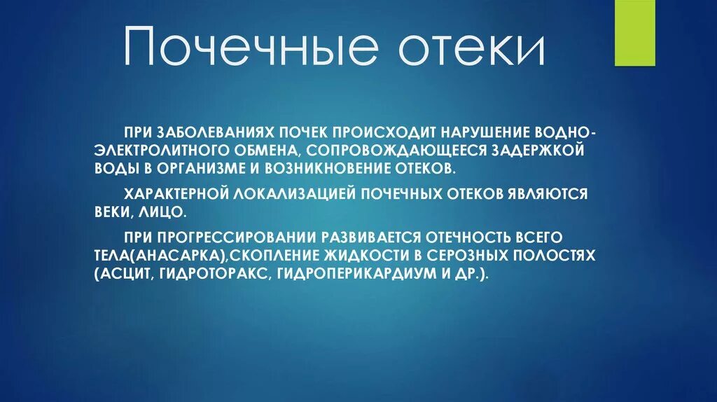 Отеки при поражении почек. Для почечных отеков характерно. Что значит припухлость