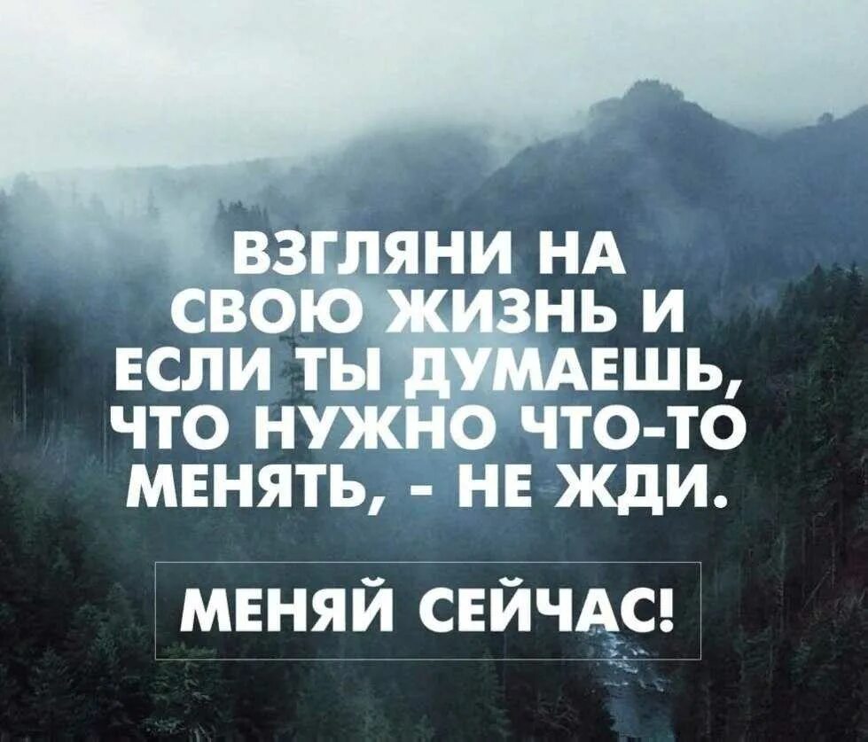 Мотивационные цитаты. Мотивация цитаты. Цитаты для мотивации к жизни. Статус мотивация. Меняй жизнь цитаты