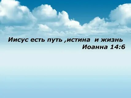 Истину гласит