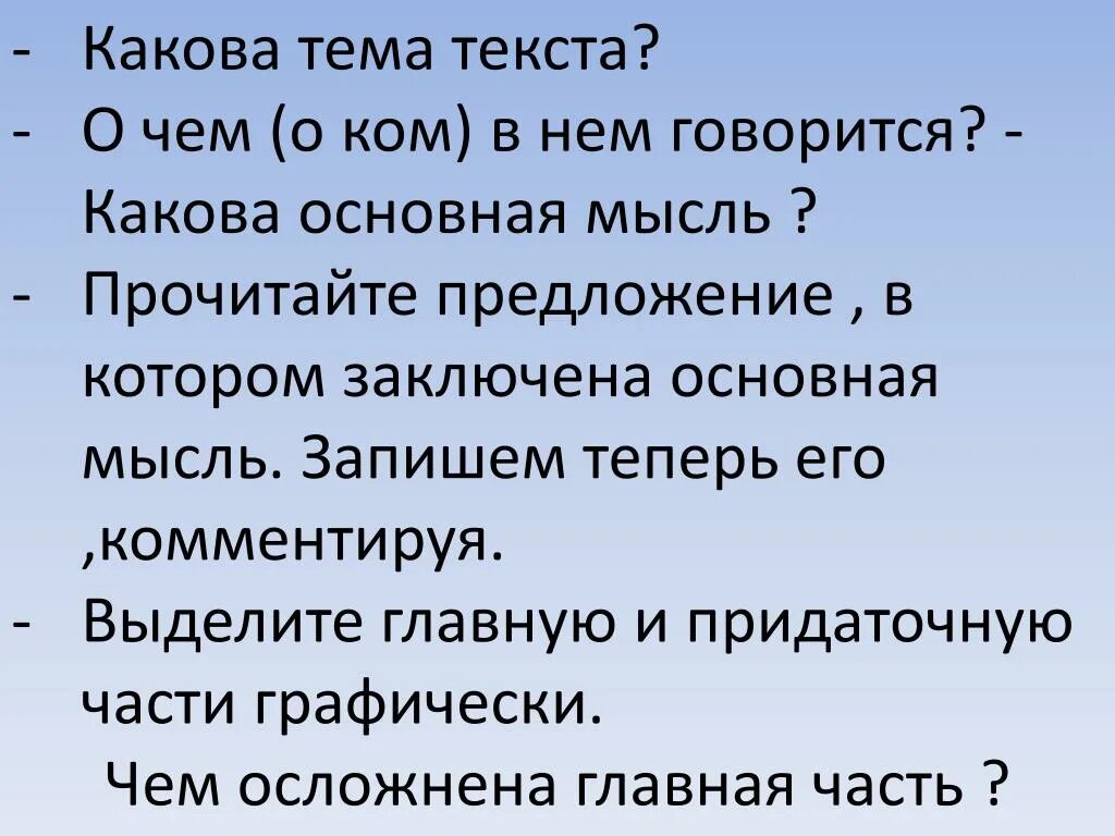 Главная мысль идеи текста. Какова Главная мысль текста. Основная мысль текста предложений. Основные идеи текста как выделить. Как выделить главную мысль из текста.