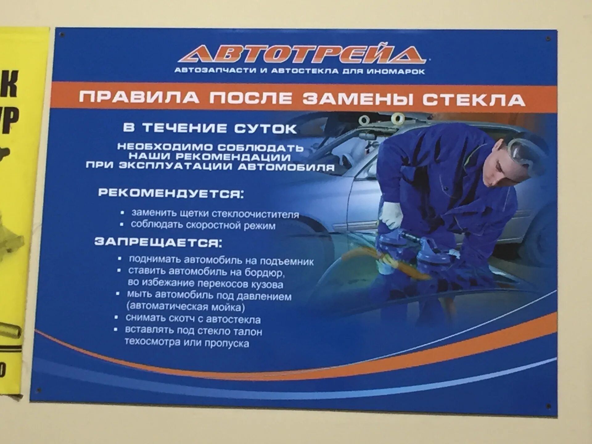 Ремонт стёкол автомобиля. Вклейка лобового стекла на машину. Восстановление лобового стекла. Для вырезания лобового стекла. Вклейка автомобильного стекла.