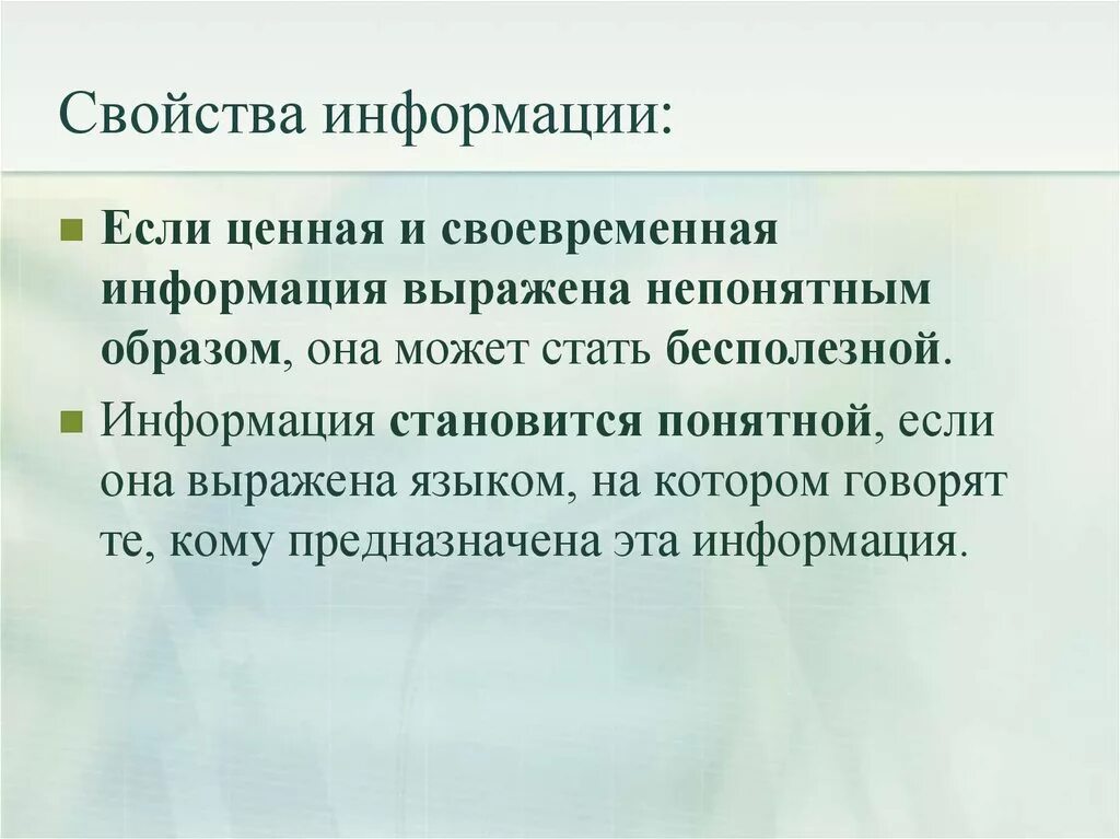 Получить ценную информацию. Ценная информация. Информация своевременна если. Ценная информация свойства. Ценность информации.