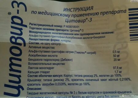 Цитовир 3 срок после вскрытия