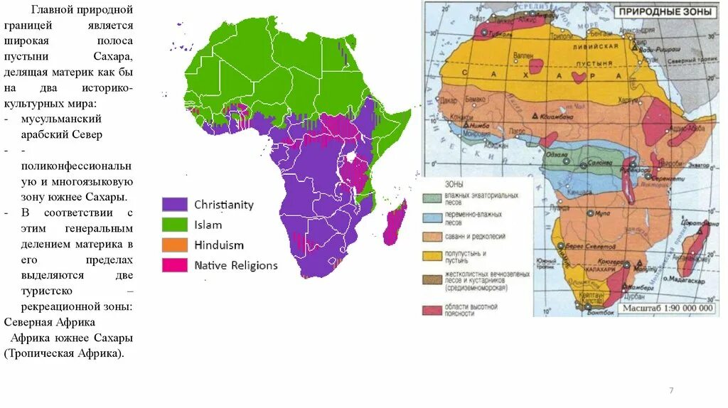 Туристские регионы Африки карта. Туристско рекреационная зона тропической Африки. Туристско рекреационные зоны Африки карта. Тропическая Африка.