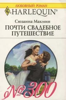 Читать книгу почти