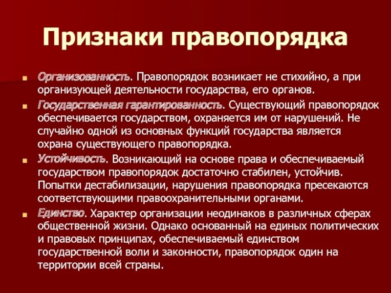 Примеры деятельности государства обеспечение охраны правопорядка Организационная структура подразделений полиции, осуществляющих охрану обществен
