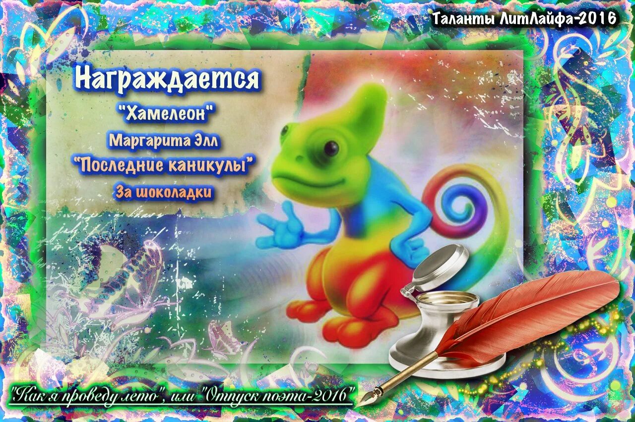 Читать хамелеон 4 том. Хамелеон открытка. хамелеон с днем рождения. сказка хамелеон. открытка с днем рождения с хамелеоном.