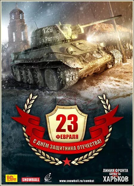 23 февраля wot. World of tanks день победы. праздничный танк. танк на 23 февраля. ворлд оф танкс с 23 февраля.