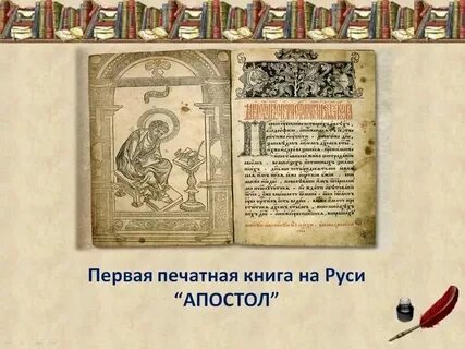 Какой вид имела первая книга