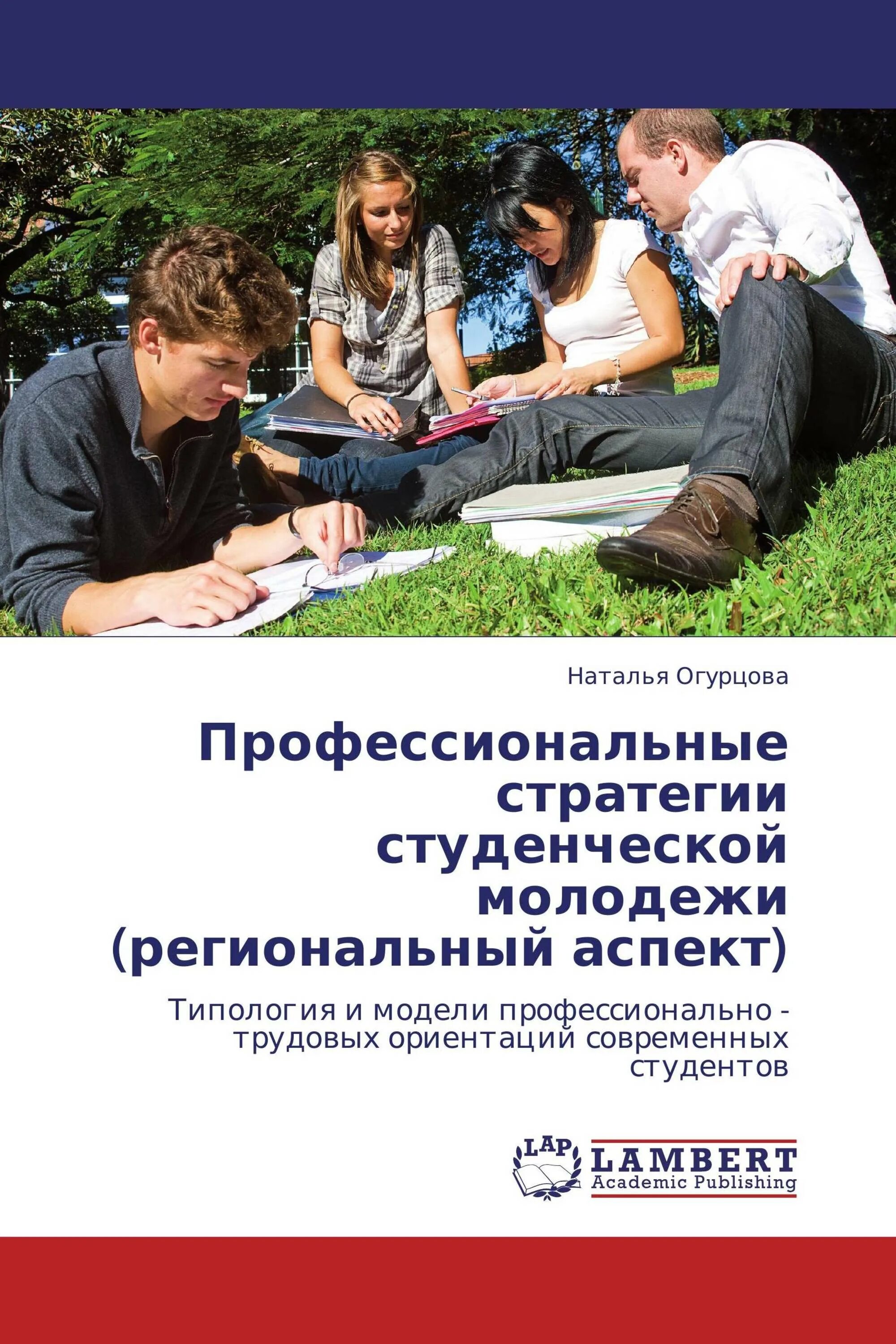 Профессиональные предпочтения студентов. Профессиональная стратегия. Ценностные предпочтения молодежи. Жизненные стратегии молодежи. Стратегии современной молодежи